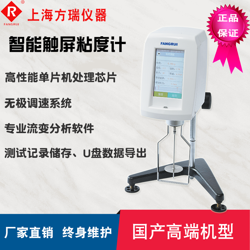 LV-RV-HA-HB 触屏粘度计